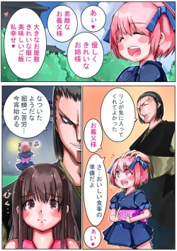 Page 53 of Sangokushi Shinobu