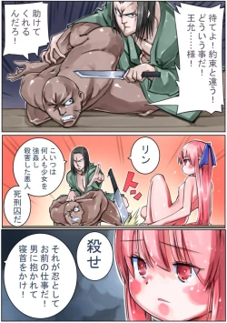 Page 69 of Sangokushi Shinobu