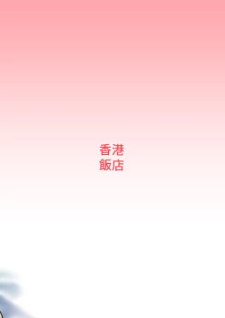 Page 22 of Feifei-chan to Hanayome Shugyou