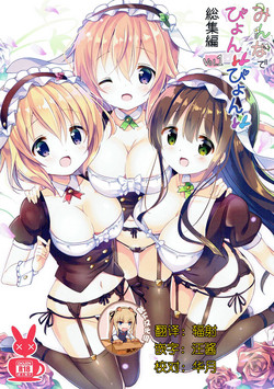 Download Minna de Pyon Pyon Soushuuhen Vol. 1