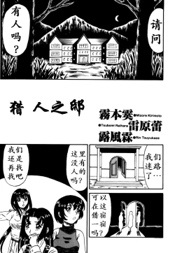 Page 4 of Otome Gari no Yakata Ch. 1-7