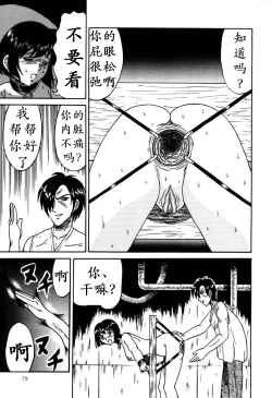 Page 78 of Otome Gari no Yakata Ch. 1-7