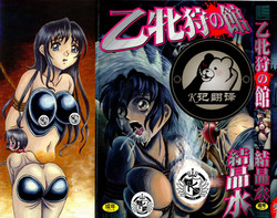 Download Otome Gari no Yakata Ch. 1-7