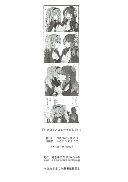 Page 29 of Suki na Ko to wa Ecchi Shitai