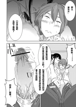 Page 4 of Akogare no Senpai ni