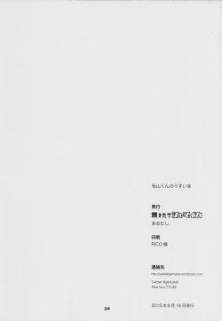 Page 27 of Akiyama-kun no Usui Hon