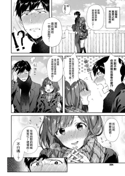 Page 2 of Shiofuki Kanrinin Masato-kun