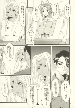 Page 18 of Nightmare of My Goddess Vol. 7