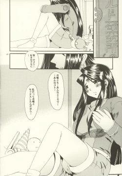 Page 9 of Nightmare of My Goddess Vol. 7