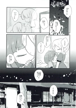 Page 4 of Vanilla Sky de Me o Tojite