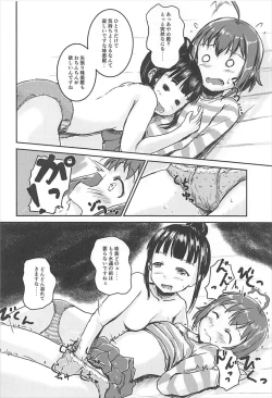 Page 17 of 集・アイドルのパンツを脱がさないで××する本 アイドルマスター