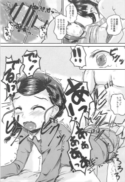 Page 18 of 集・アイドルのパンツを脱がさないで××する本 アイドルマスター