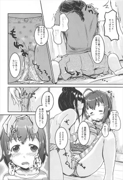 Page 19 of 集・アイドルのパンツを脱がさないで××する本 アイドルマスター