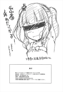 Page 33 of 集・アイドルのパンツを脱がさないで××する本 アイドルマスター