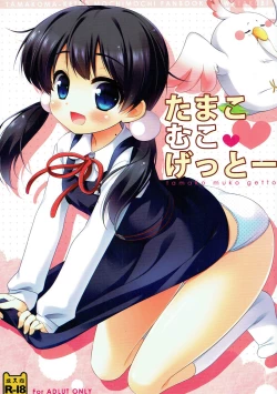Page 1 of Tamako Muko Getto