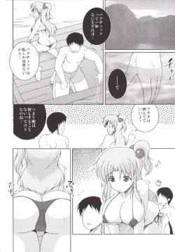 Page 5 of Nagasarete Makaishin