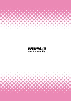 Page 26 of Max-chan ni Haechatta Hanashi