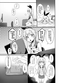 Page 10 of Renai Fuyou Shugi Shimakaze-kun