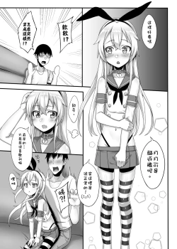 Page 14 of Renai Fuyou Shugi Shimakaze-kun