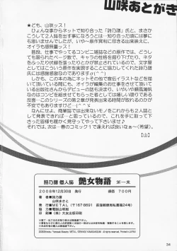 Page 33 of Tsuya Onna Monogatari - Dai Ichi Shou