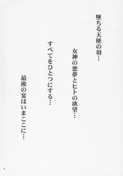 Page 5 of Nightmare of My Goddess vol.9