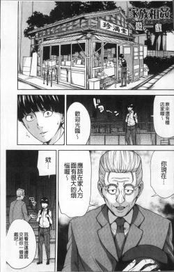 Page 9 of Kazoku Soukan Game - family Incest game