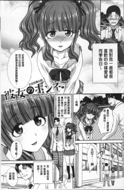 Page 111 of Furareta Kanojo to Yori o Modoshita Riyuu - The Reason Why I Got Back Together with My Ex | 分手過的女友和重新再復合的理由