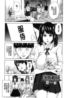 Page 36 of Kazoku Soukan Game - family Incest game