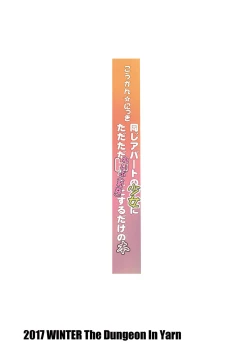 Page 28 of Koukan Nikki Onaji Apart no Shoujo ni Tada Tada Rapesuru dake no Hon