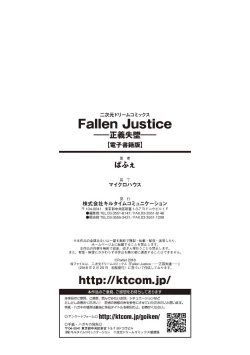 Page 192 of Fallen Justice