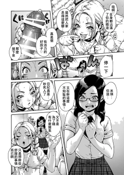 Page 5 of Onoko to. ACT 5 Futago Onoko