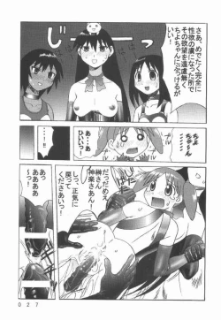 Page 23 of Kuuronziyou 7 Akumu Special
