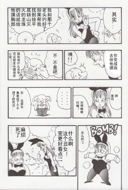 Page 2 of Dragon Ball EB 1 - Episode of Bulma