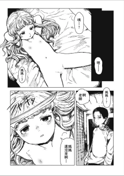 Page 8 of Kohitsuji-tachi no Bansankai | 小羊們的晚餐會