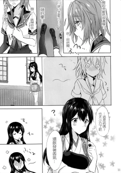 Page 12 of Toaru Koibito-tachi no Futari Ecchi