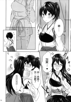 Page 15 of Toaru Koibito-tachi no Futari Ecchi