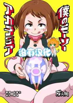 Page 1 of Boku no Mousou Academia