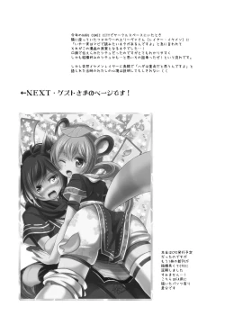 Page 19 of Saite Sakura Shigure