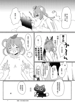 Page 21 of Saite Sakura Shigure