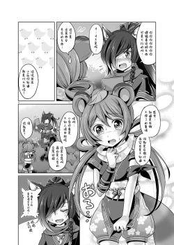 Page 6 of Saite Sakura Shigure