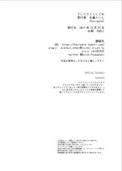 Page 21 of Saite Sakura Shigure