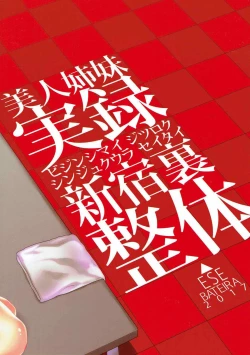 Page 37 of Bijin Shimai Jitsuroku Shinjuku Ura Seitai