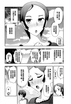 Page 2 of Haruko-san no Niizuma Recipe Ch. 3