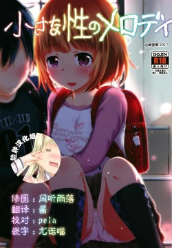 Page 1 of Chiisana Sei no Melody