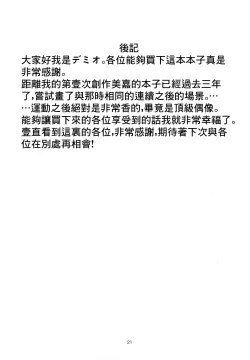 Page 21 of Mika no Kaori