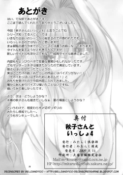 Page 33 of Akiko-san to Issho 4