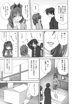 Page 8 of Akiko-san to Issho 4