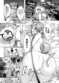 Page 89 of Chouchou Nikushokukei Joshi Ch. 1-5