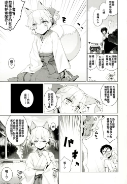 Page 6 of Kanara-sama no Nichijou Juu