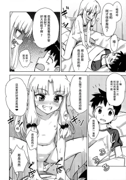 Page 14 of Loli Kiriha-san no Anal o Care Suru Hon